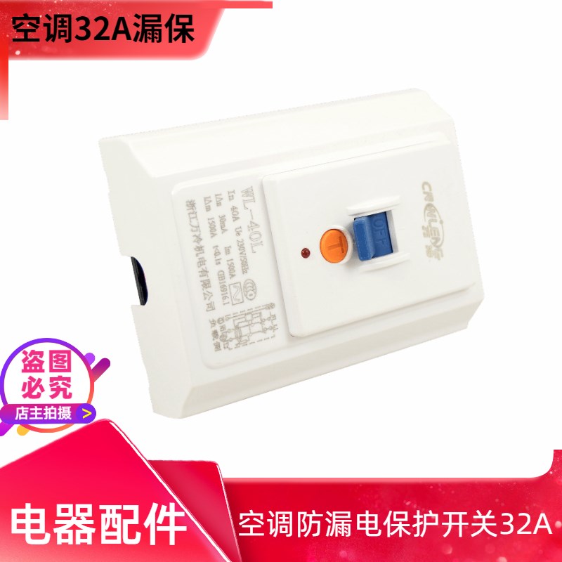 空调漏电保护开关86型专用漏电保护器32A 2-3匹柜机专用空开漏保