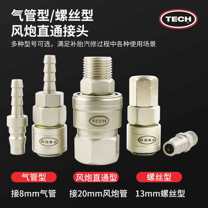 泰克快速接头自锁C式气管接头快接快插气压表风炮气动工具接头