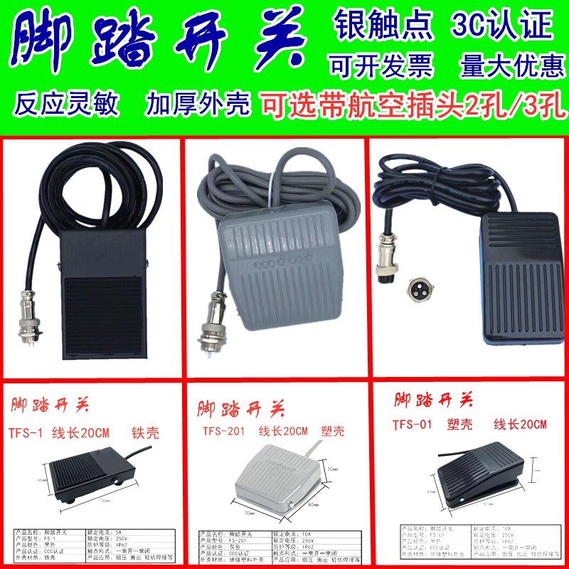 脚踏开关TFS-201带线2米带航空插接头2芯/3芯TFS-1点胶机脚踩开关