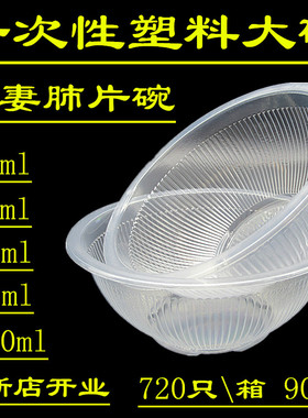 一次性塑料碗夫妻肺片卤菜熟食打包盒草莓碗盒1000750透明封口碗