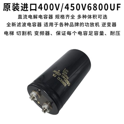 包邮高品质450V6800MFD电梯 变频器直流滤波电解电容器400V6800UF