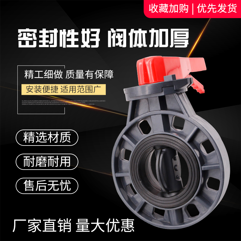 UPVC对夹式手柄蝶阀D71X-10法兰塑胶加厚耐磨耐腐蚀酸碱管道塑料