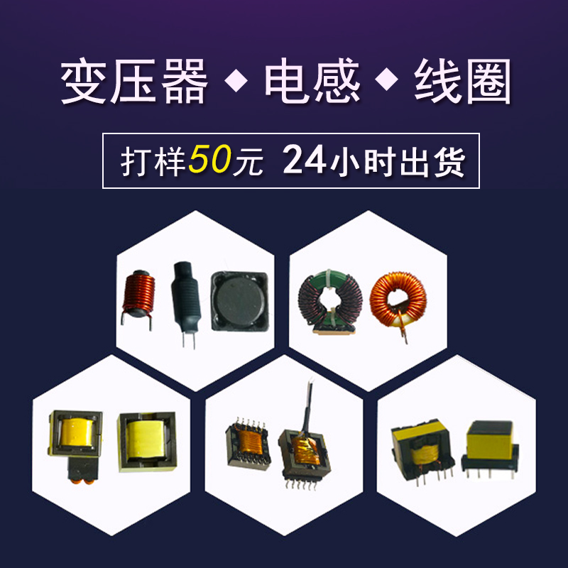 高频变压器打样定制变压器设计差模电感共模电感线圈生产厂家