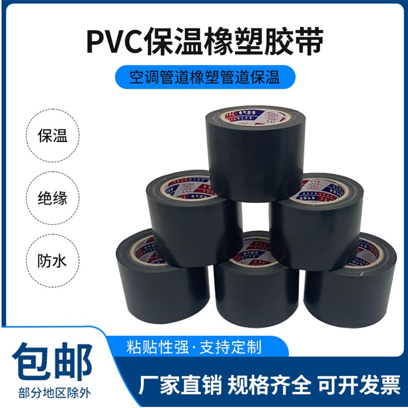 彩色橡塑保温胶带PVC胶带空调管道包4.5cm电工绝缘胶布黑红蓝整箱