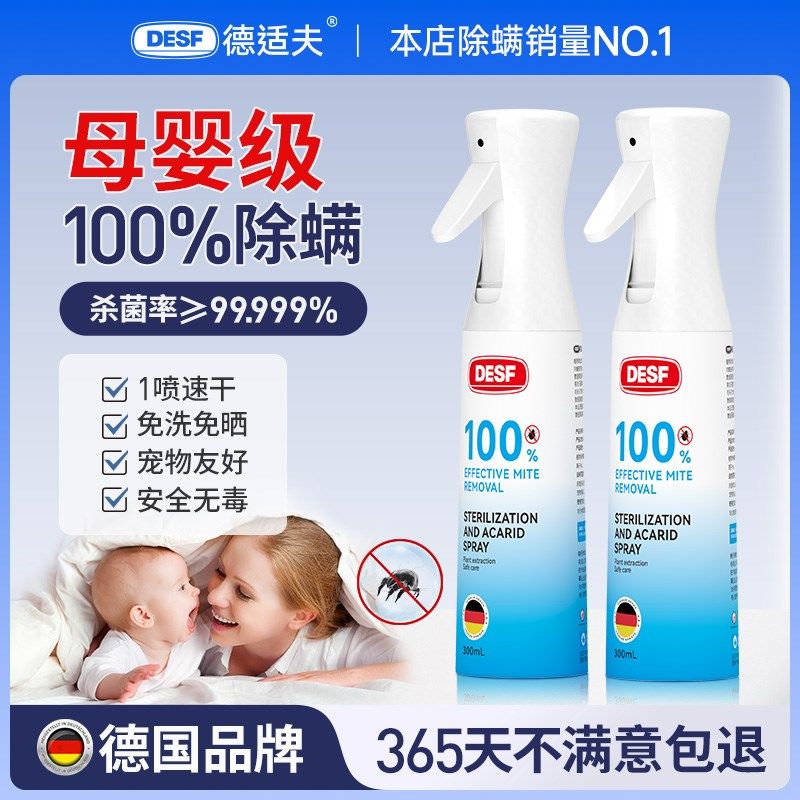床上除菌除螨喷雾剂母婴宠物家用学生宿舍祛味被子免洗去螨虫喷剂,居家日用,除螨喷雾,淘宝优惠券,粉丝福利购,淘宝优惠卷