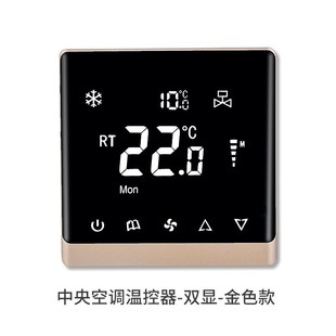 触摸屏中央空调温控器三速水机风机盘管水冷家用面板温度控制开关