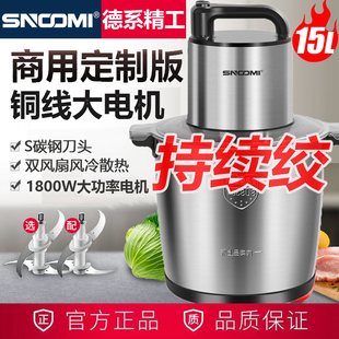 德国绞肉机大容量商用大功率15升和面绞馅机碎菜打肉泥辣椒持续绞