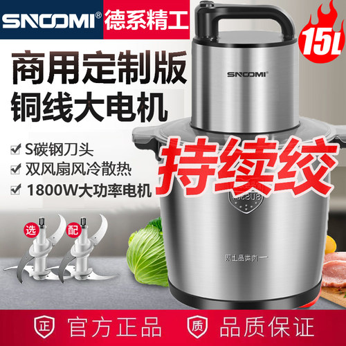德国绞肉机大容量商用大功率15升和面绞馅机碎菜打肉泥辣椒持续绞