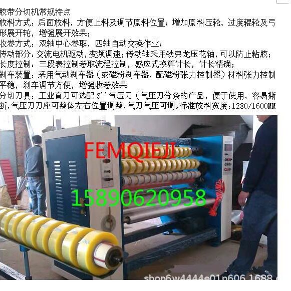 2023年胶带分切机(带消音器 自动贴标 自动收费边 自动上料)