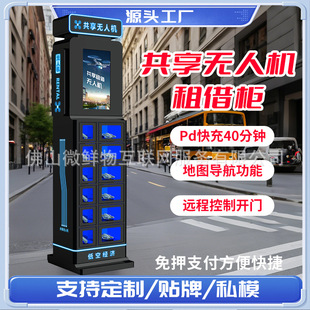 低空经济无人机智能共享无人机租赁柜多格设计租借超方便 厂家OEM