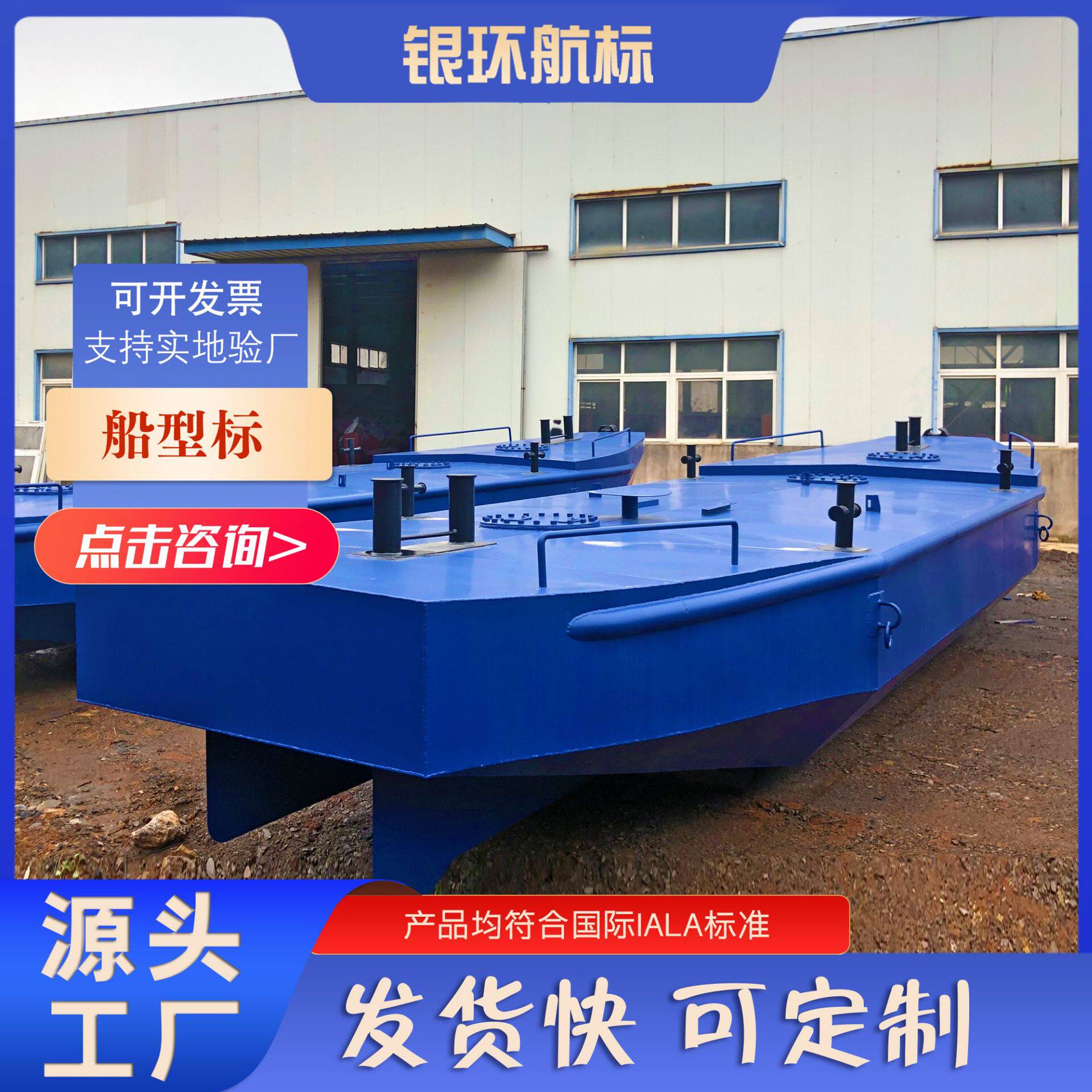 银环航标厂家供应芜湖船厂10米钢制船型标灯船项目质量可靠