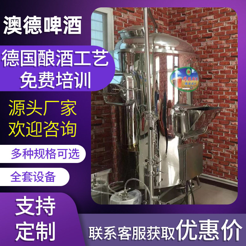 啤酒设备价格表生产设备厂家酿酒啤酒设备哪家好