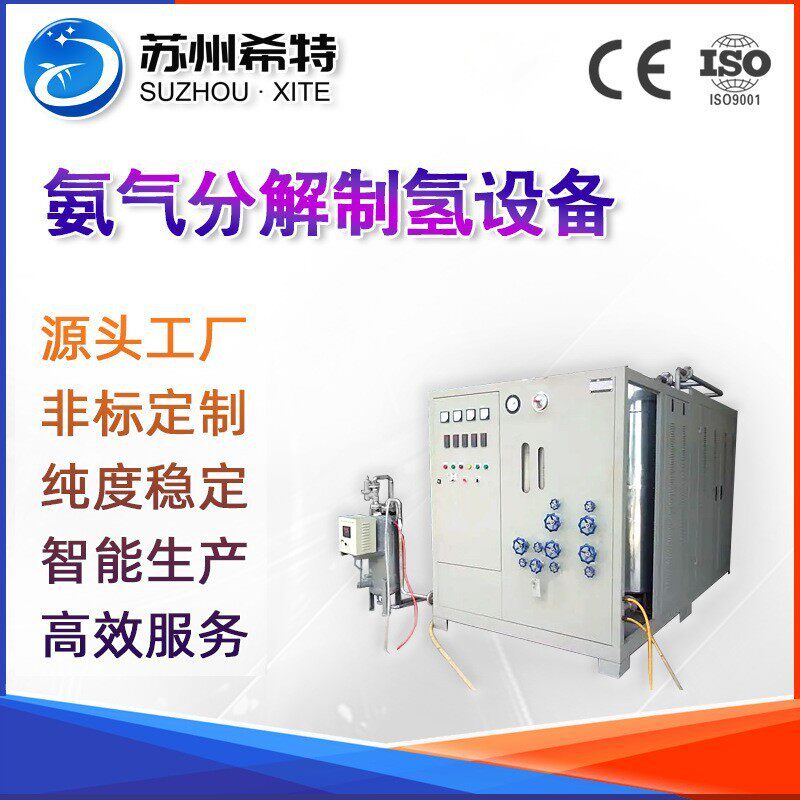 氨气分解分体炉制氢设备不锈钢材质炉胆氢气发生器工业压缩式