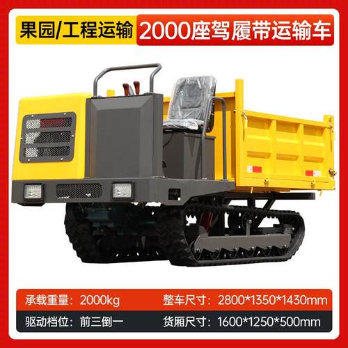 履带运输车山OUR地爬坡果园翻斗卸运搬自柴油3吨5吨工程爬山虎输