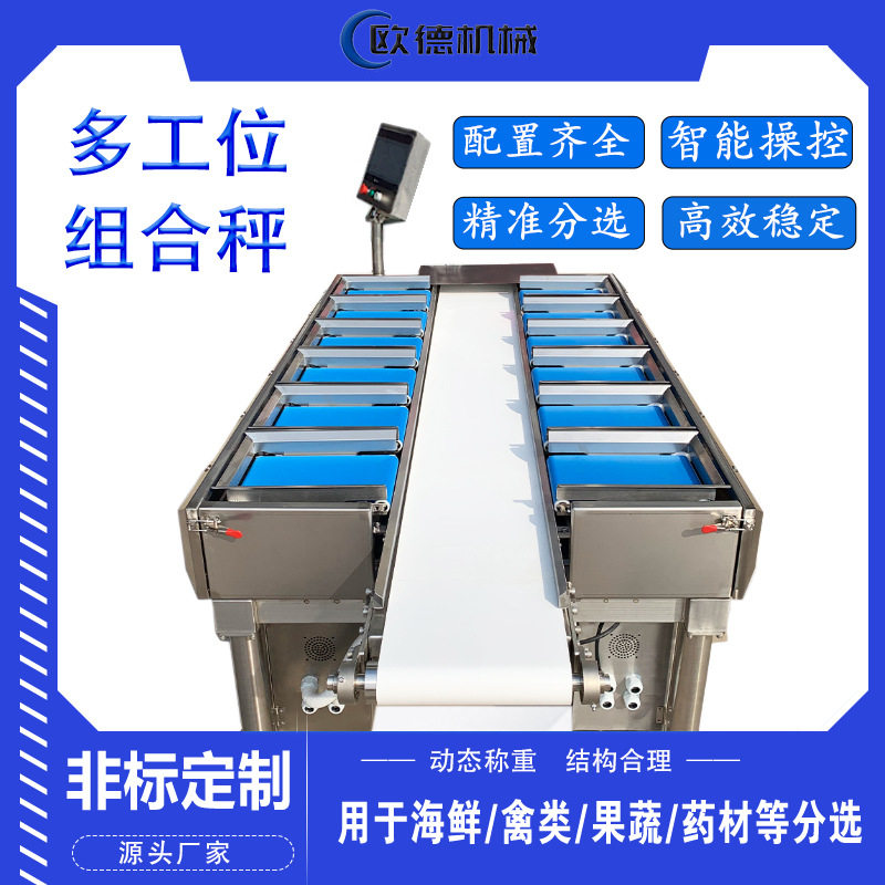 榴莲肉榴莲整果配重秤 牛排多工位组合秤 定量组合称重台