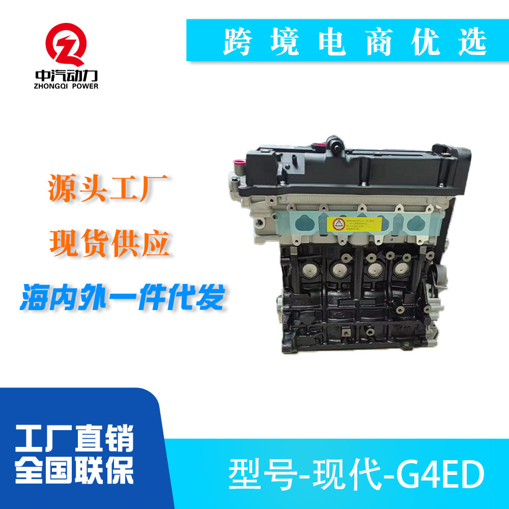 现代G4ED 1.6L发动机适用于伊兰特起亚Cerato Rio汽车总成马达
