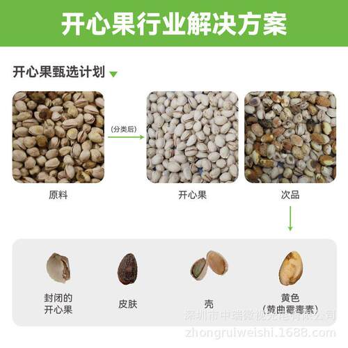 开I桃智能坚A果色选机JWJ食品精选巴旦木心果杏仁松子分选机核分