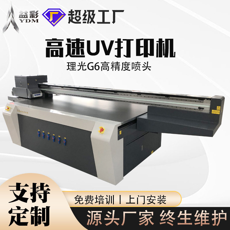 高速打印机 卡片pp多功能彩印机磁悬浮高落差理光uv打印机2513
