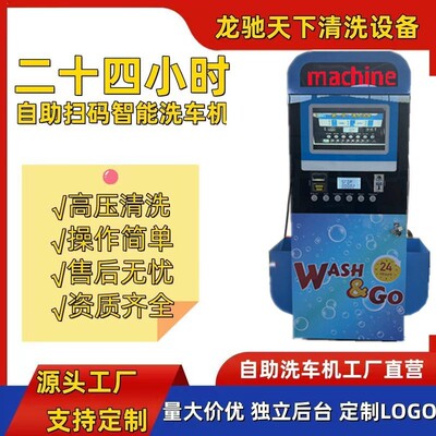 Self-service car washer 出口自助式洗车机投币24小时自助洗车