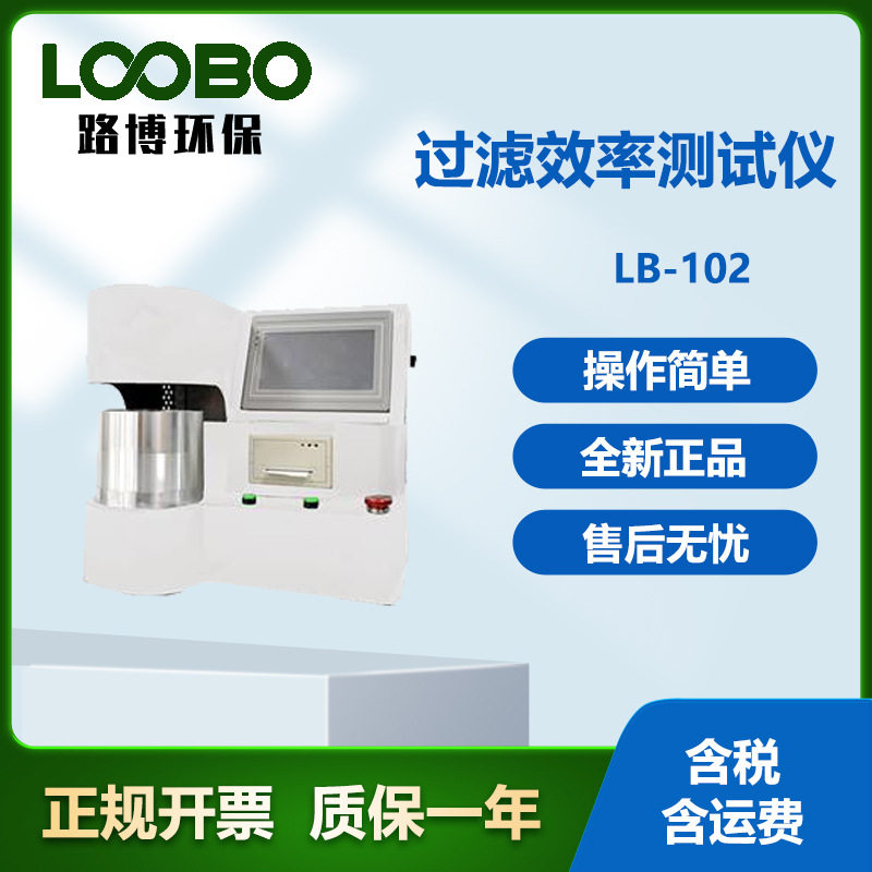 便携式口罩滤料测试仪高精度熔喷布颗粒物过滤效率检测仪