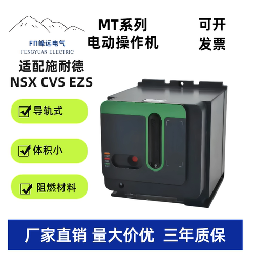 MT电操NSXCVS电操电动操作机构