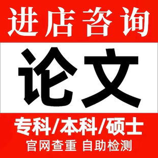 论文专科本科硕士MBA开题职称文献综述计算机医学毕业mpa查重报告