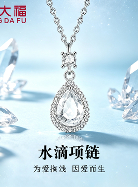 庆大福S925银水滴人鱼泪项链