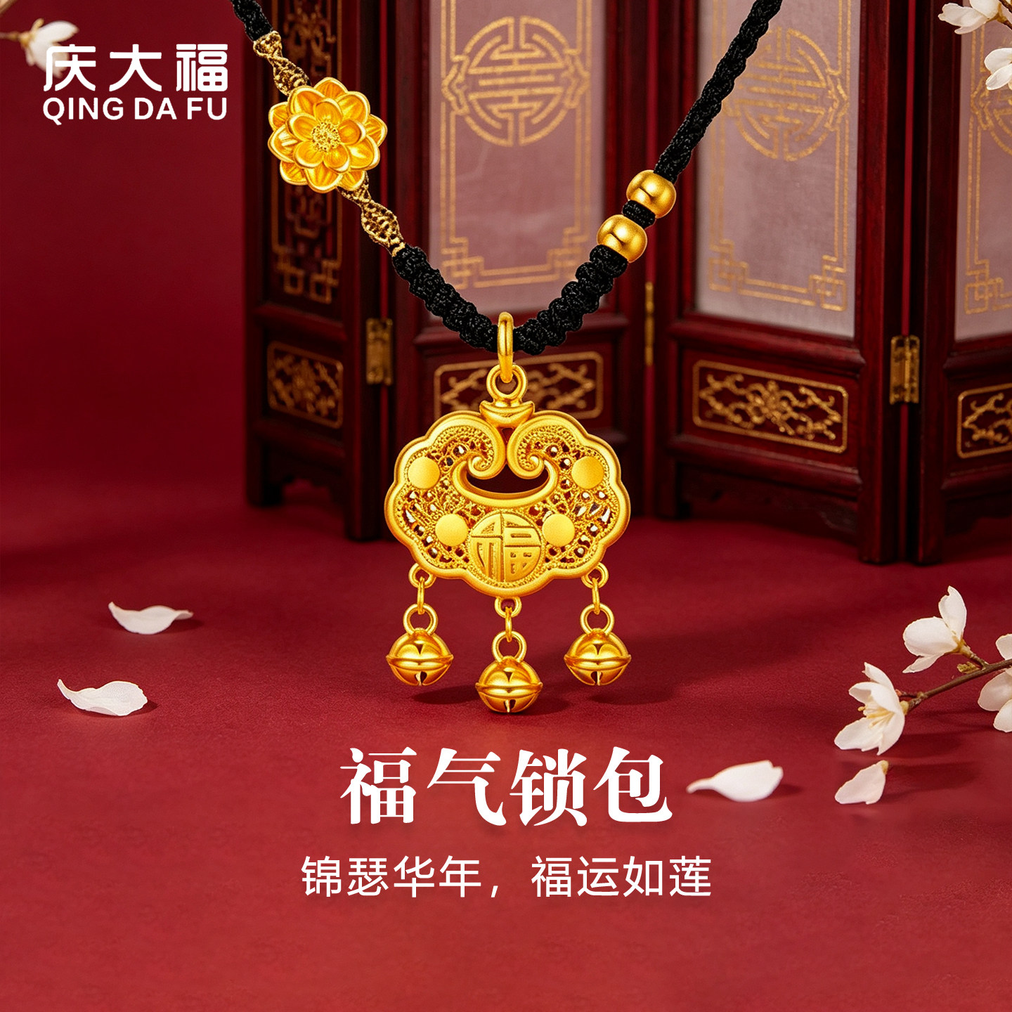 庆大福莲花平安锁黄金吊坠