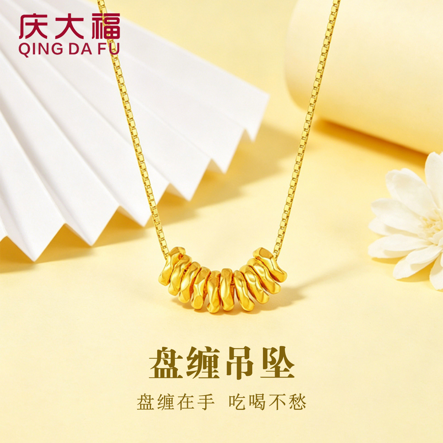 庆大福盘缠金黄金吊坠999足金图片