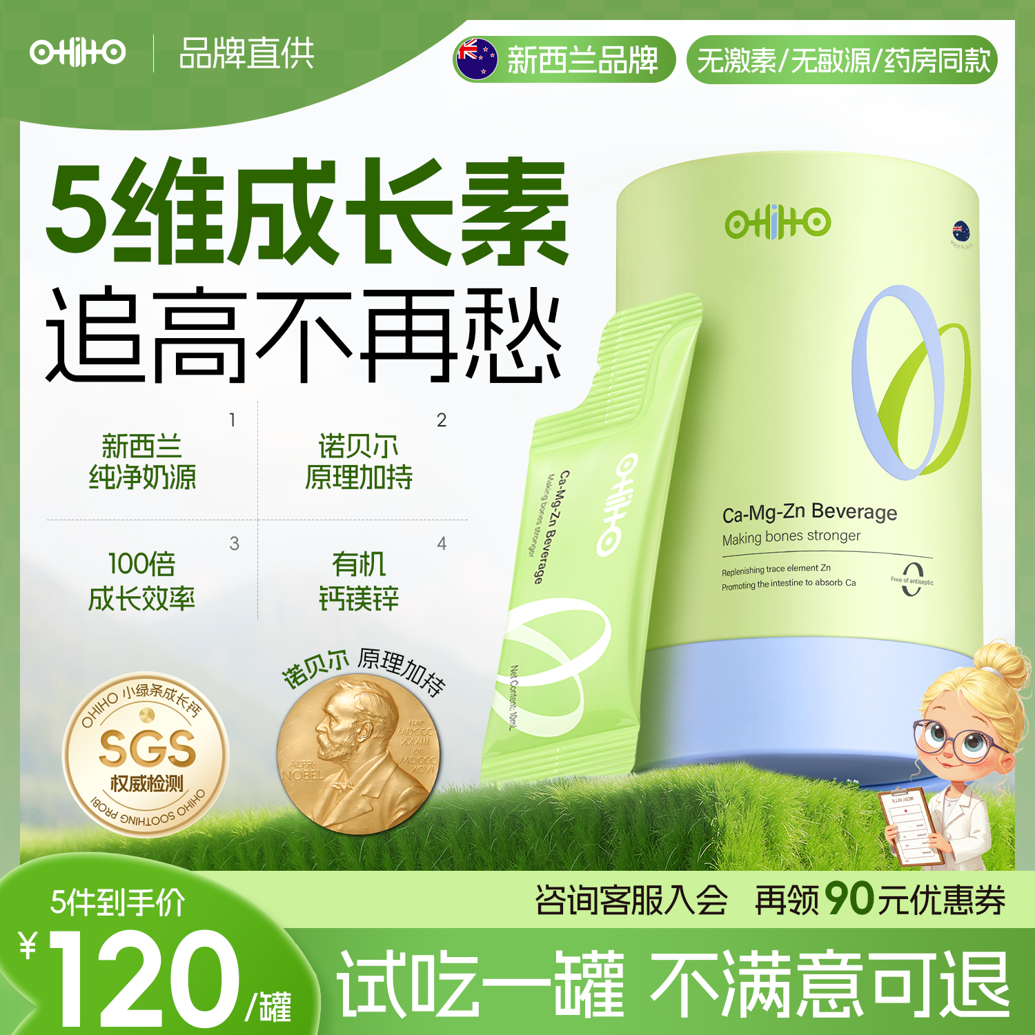 ohiho新西兰小绿条成长液钙镁锌儿童青少年学生成长专用液体钙d3,保健食品/膳食营养补充食品,钙镁锌,淘宝优惠券,粉丝福利购,淘宝优惠卷
