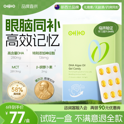 ohiho新西兰好记忆藻油DHA神经酸