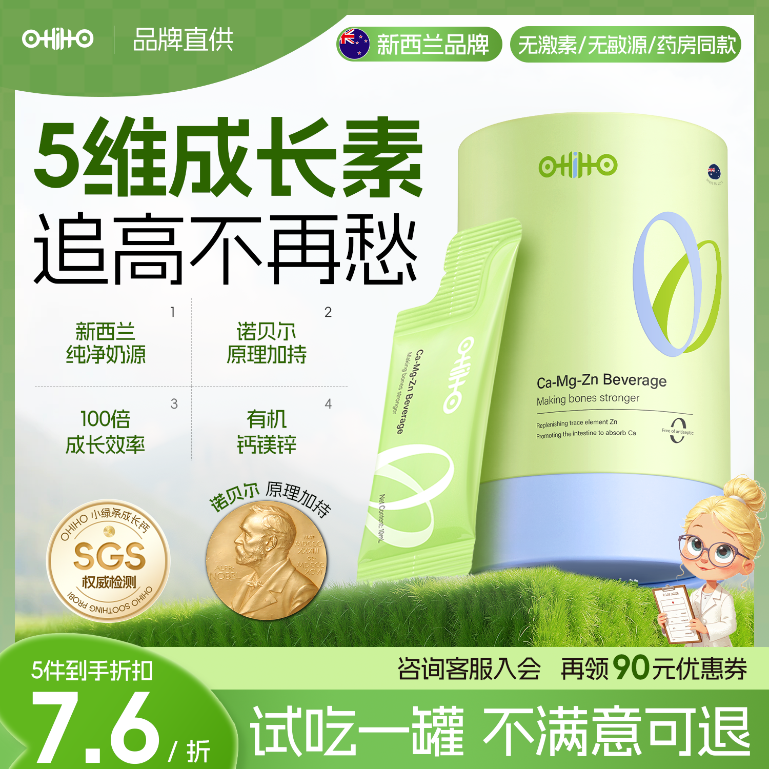 ohiho新西兰小绿条成长液钙镁锌儿童青少年学生成长专用液体钙d3,保健食品/膳食营养补充食品,钙镁锌,淘宝优惠券,粉丝福利购,淘宝优惠卷