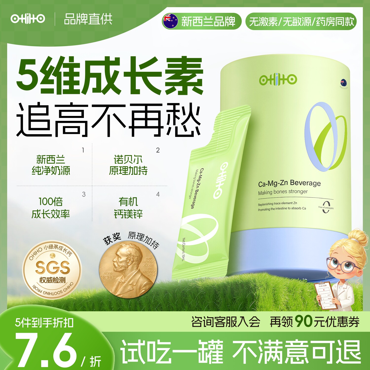 ohiho新西兰小绿条成长液钙镁锌儿童青少年学生成长专用液体钙d3