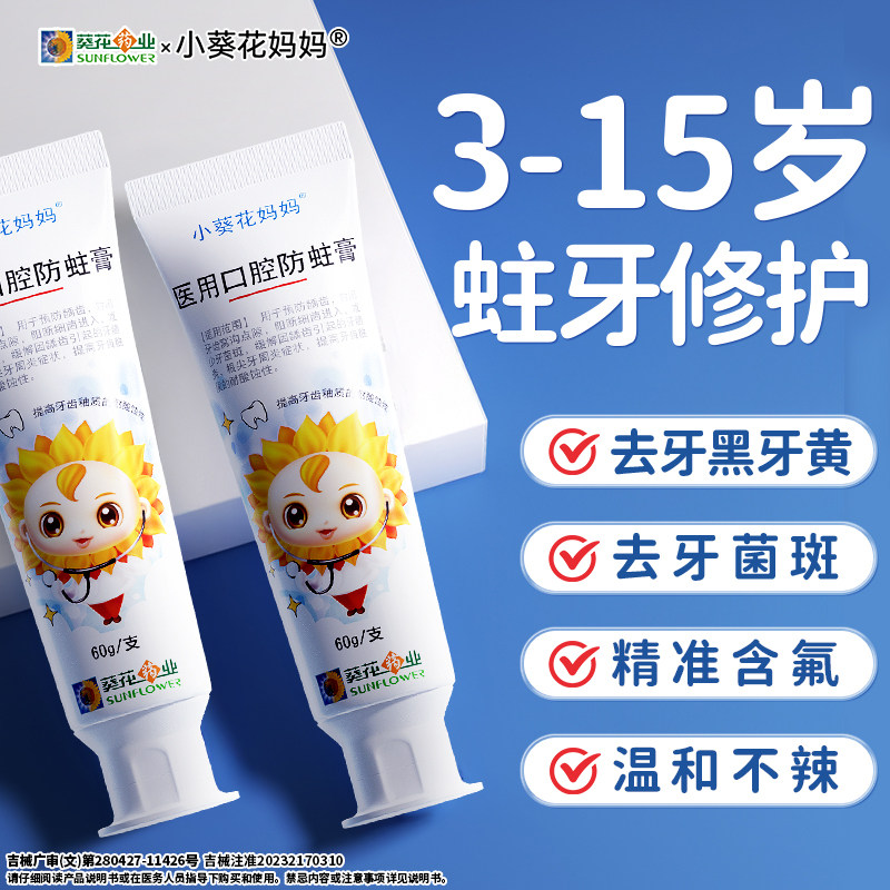 小葵花医用儿童防蛀非牙膏防蛀牙去黑牙吞咽宝宝婴儿专用旗舰正品