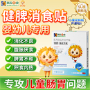 小葵花小儿健脾消食贴调理便秘婴儿医用远红外儿童积食内热肠胃贴