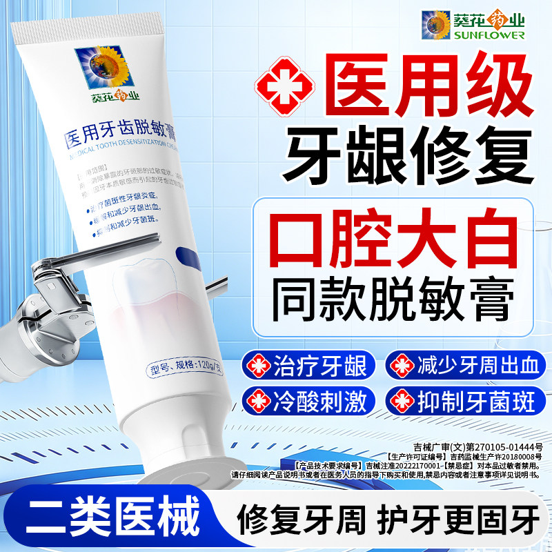 小葵花医用牙齿脱敏膏牙龈敏感牙周炎口腔护理牙膏状凝胶旗舰正品