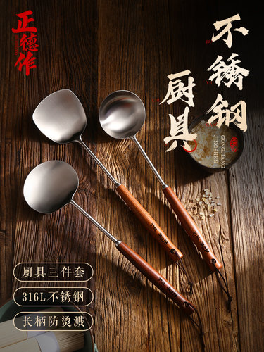 正德作真316L不锈钢花梨木柄炒菜勺炒铲厨师专用汤勺长柄老式炒勺