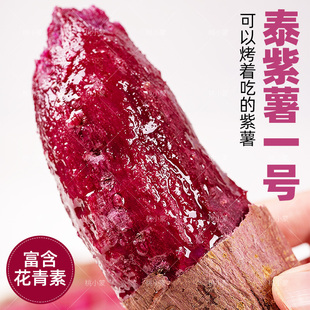桃小蒙流蜜糖心紫薯3/4.5斤泰紫薯1号新鲜地瓜红薯香甜软糯蜜薯