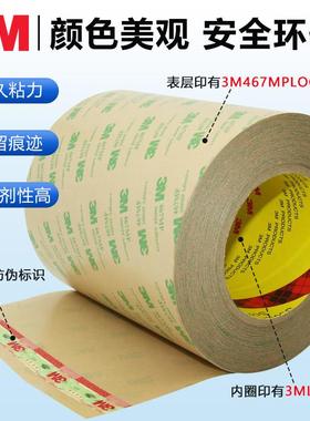 3M467MP双面胶正品200MP无基材超薄0.05MM厚无痕双面胶防水耐高温
