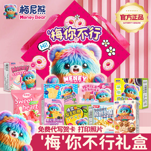 梅尼熊零食大礼包送女友生日礼物盒高级仪式感网红爆款混装组合