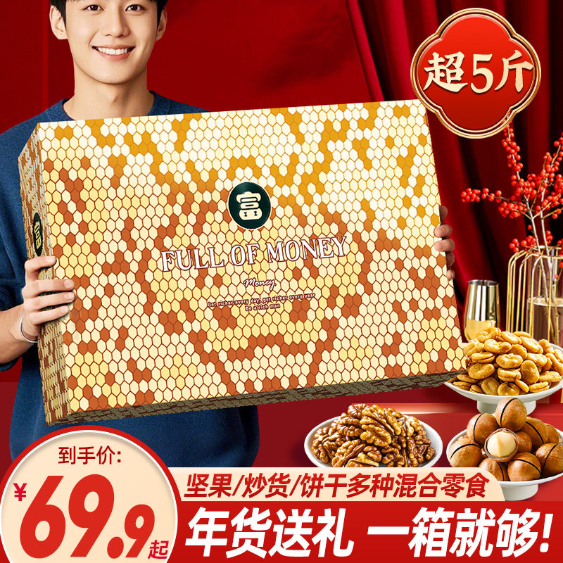年货坚果礼盒装新年送礼干果零食大礼包春节走亲戚送长辈,零食/坚果/特产,坚果礼盒,淘宝优惠券,粉丝福利购,淘宝优惠卷