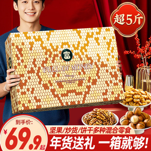 年货坚果礼盒装新年送礼干果零食大礼包春节走亲戚送长辈