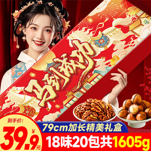 喵馋师新年坚果炒货年货礼盒1605g零食大礼包干果送长辈亲戚团购