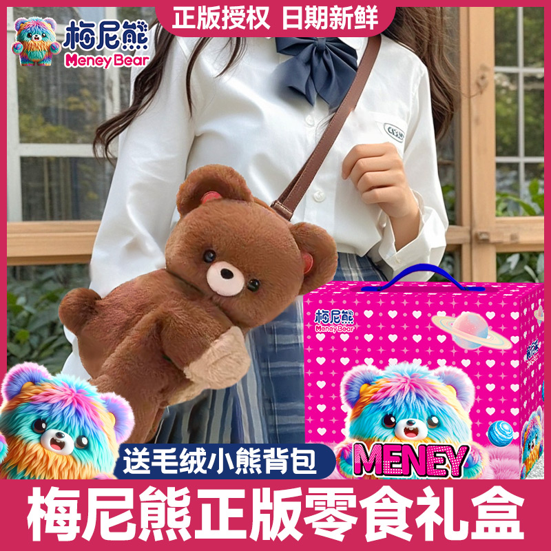 梅尼熊零食大礼包送女友网红高端生日礼物仪式感休闲食品礼品盒