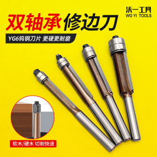 沃一专业级双轴承修边刀锋利钨钢铣刀木工实木开料刀 厂家直销