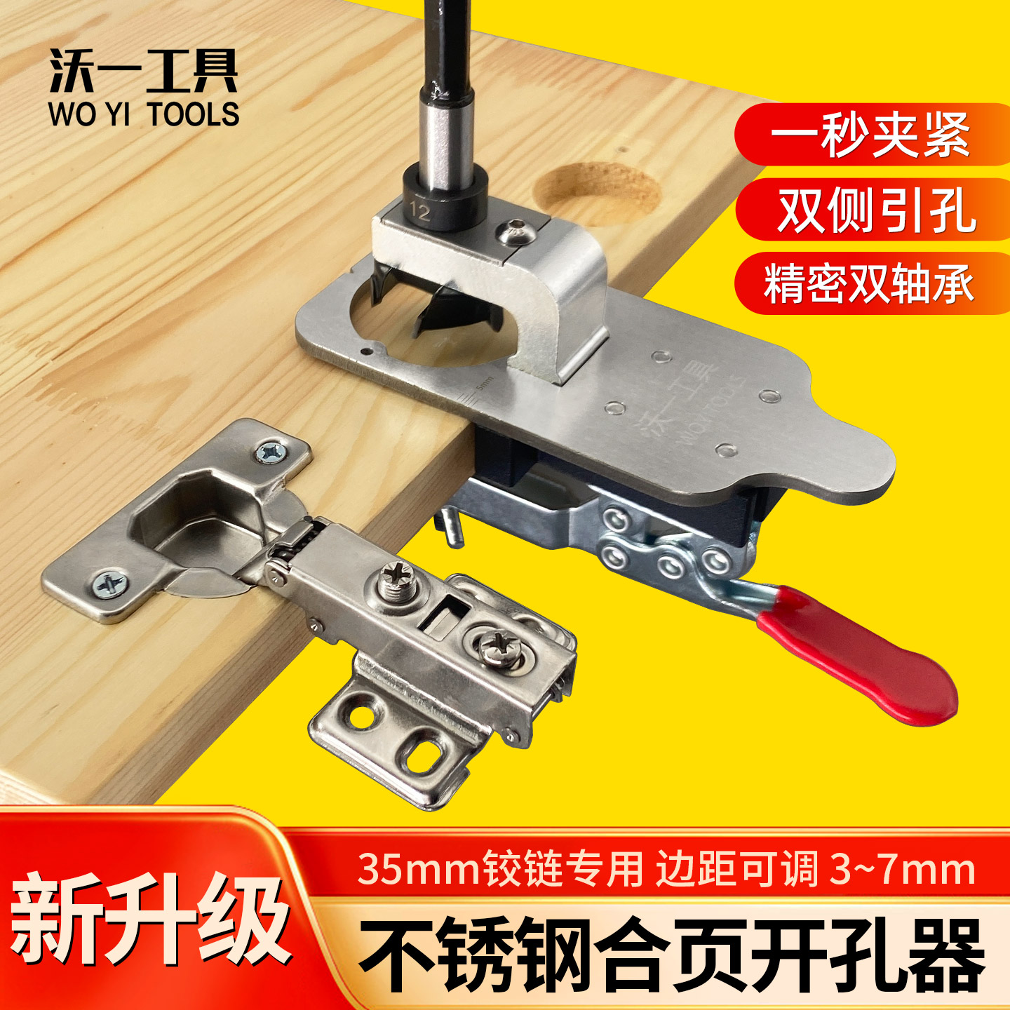 沃一工具可限位快夹合页开孔器