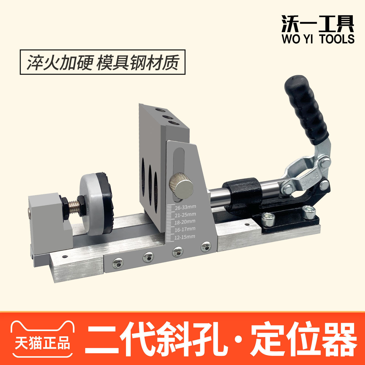 沃一9mm斜孔器堵头螺丝开孔定位器木工打斜孔木板斜眼连接工具
