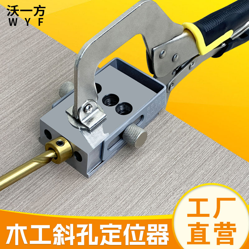 沃一方木工斜孔打孔器连接紧密