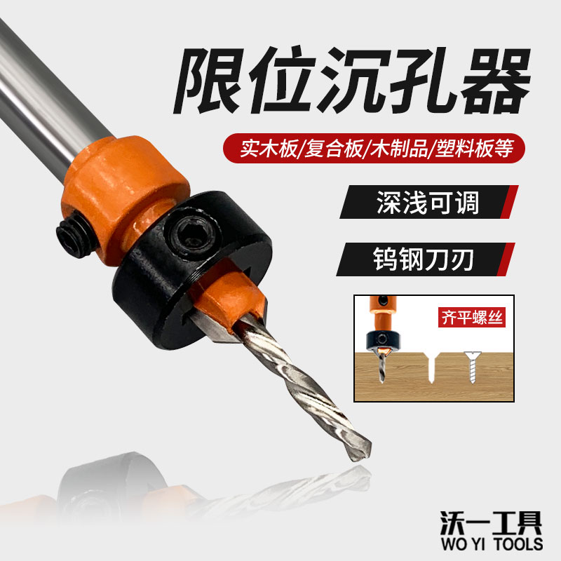 沉孔中心打孔钻锋利耐用隐藏螺丝