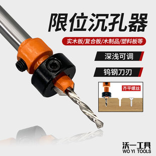 沉孔钻头中心钻阶梯钻沙拉钻开孔器圆柄锥型螺丝安装 木工开孔器